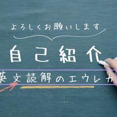 英文読解のエウレカ