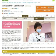 EPARK、矯正歯科・小児歯科の取材テープ起こし、記事作成