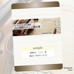 思考を整理するタロット鑑定｜サンプル❶