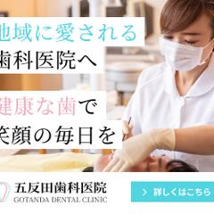 歯科医院のバナー広告