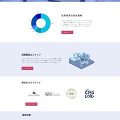 経営コンサルティング会社のHP