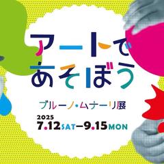 美術館ワークショップPR動画作成