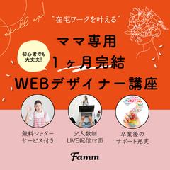 ママ専用スクールのバナー