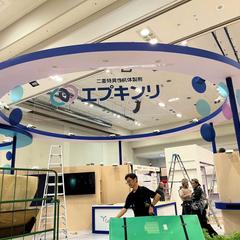 展示会
