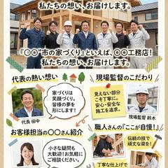 工務店様｜ニュースチラシデザイン