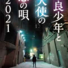 舞台演劇のフライヤーデザイン