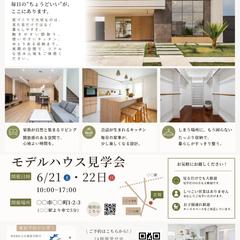 不動産・住宅向けチラシデザイン