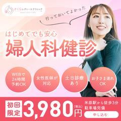 婦人科健診バナー