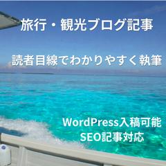 国内旅行に関する観光ブログ記事を運営