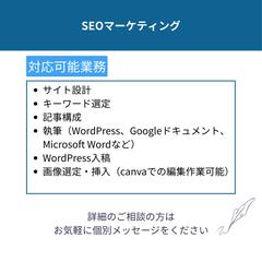 【SEO対策】業務範囲