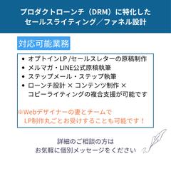 【セールスライティング】業務範囲