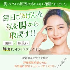 腸活オンライン講座販売用LP