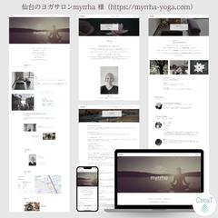 仙台のヨガサロンmyrrha様のHP制作