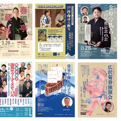 演芸会・落語会様のチラシ