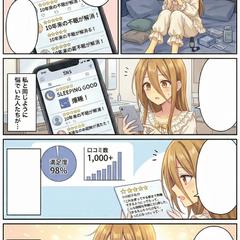 快眠グッズLP漫画(イエベ美少女)