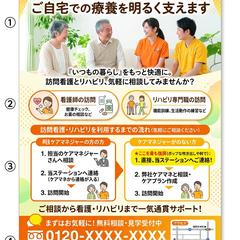 訪問看護・リハビリステーションの集客・案内チラシ