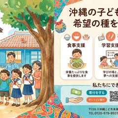 子ども支援基金・NPO法人の寄付・ボランティア募集チラシ