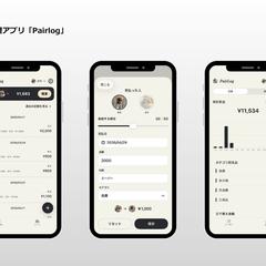 スマホアプリ「Pairlog」