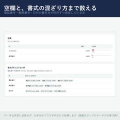 電話番号・日付の書式ゆれを数えて可視化