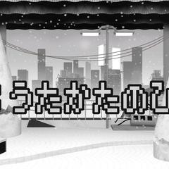 VR演劇「3：うたかたのひび」