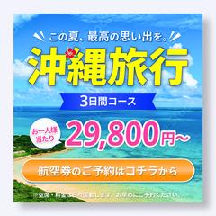 【バナー】旅行キャンペーン