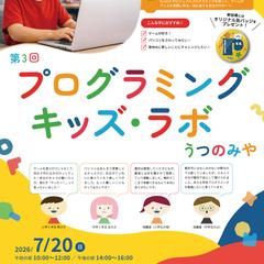 プログラミング教室の体験イベントポスター(架空案件)
