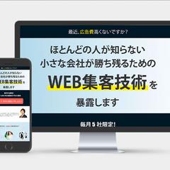 WEB集客LP