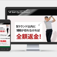 ゴルフレッスン集客LP