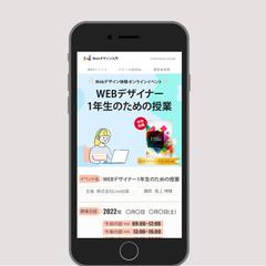 WEBデザインセミナー集客LP