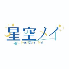星空メイ