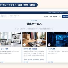 自社コーポレートサイトの企画・制作（Next.js）