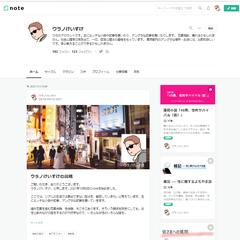 「ウラノけいすけ」の活動のホームにしているブログです。