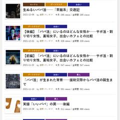 交際クラブ　ユニバース倶楽部様のコラムに記事を書いています