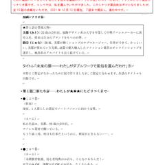 大手風俗求人サイト掲載用の漫画シナリオ