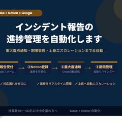 Make×Notionでインシデント管理を自動化