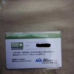 認定SEOコンサルタント登録証