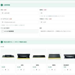 商品注文受付フォーム