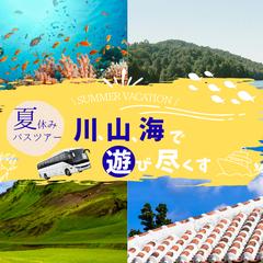 夏旅行バナー