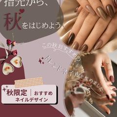 秋ネイルデザインバナー制作