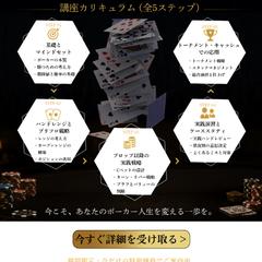 ポーカースクールLP制作