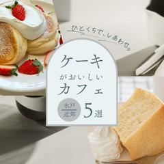 カフェ特集のInstagram投稿用バナー