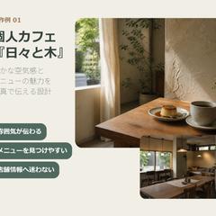 個人カフェ「日々と木」WEBサイト