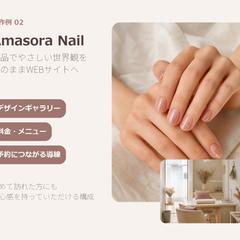 Amasora Nail WEBサイト