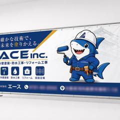 ACE inc.様　ターポリン