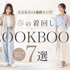 LOOKBOOKサムネイル
