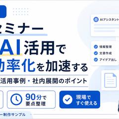 法人向けセミナーバナー