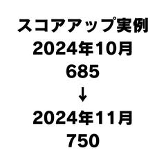 TOEICスコアアップ実例