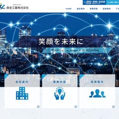 保全工業株式会社 コーポレートサイト