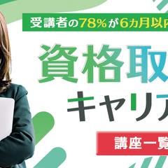 資格取得サイト広告バナー