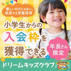 学童保育バナー